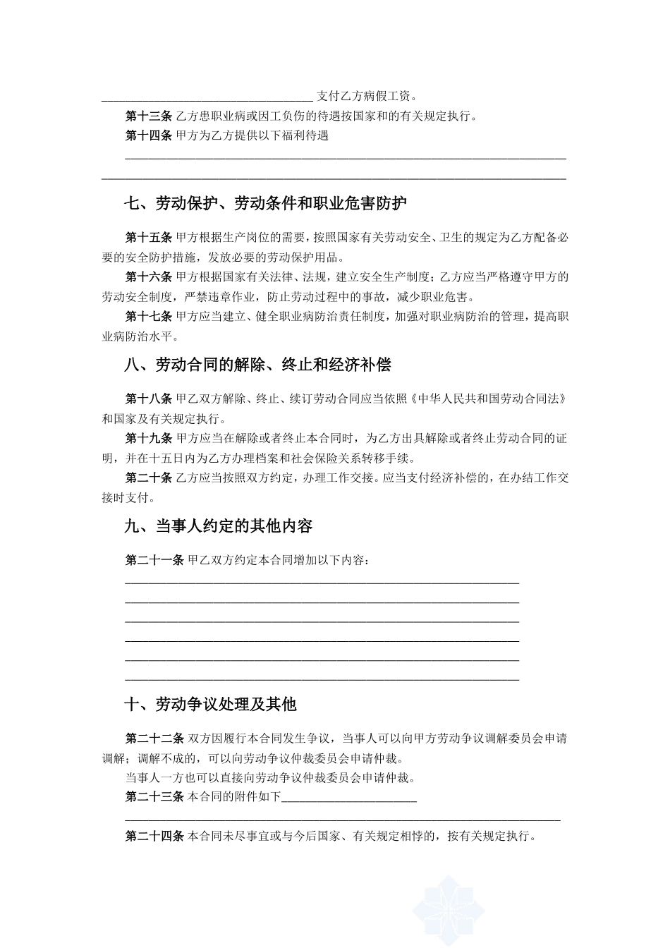 劳动合同书(固定期限)_第3页