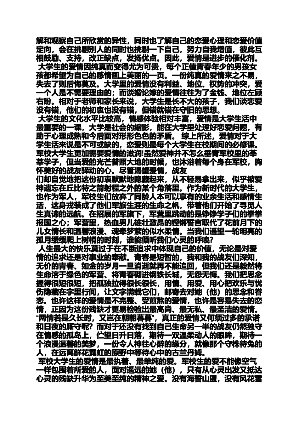 军校生有入伍通知书吗_第3页