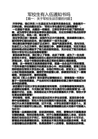 军校生有入伍通知书吗