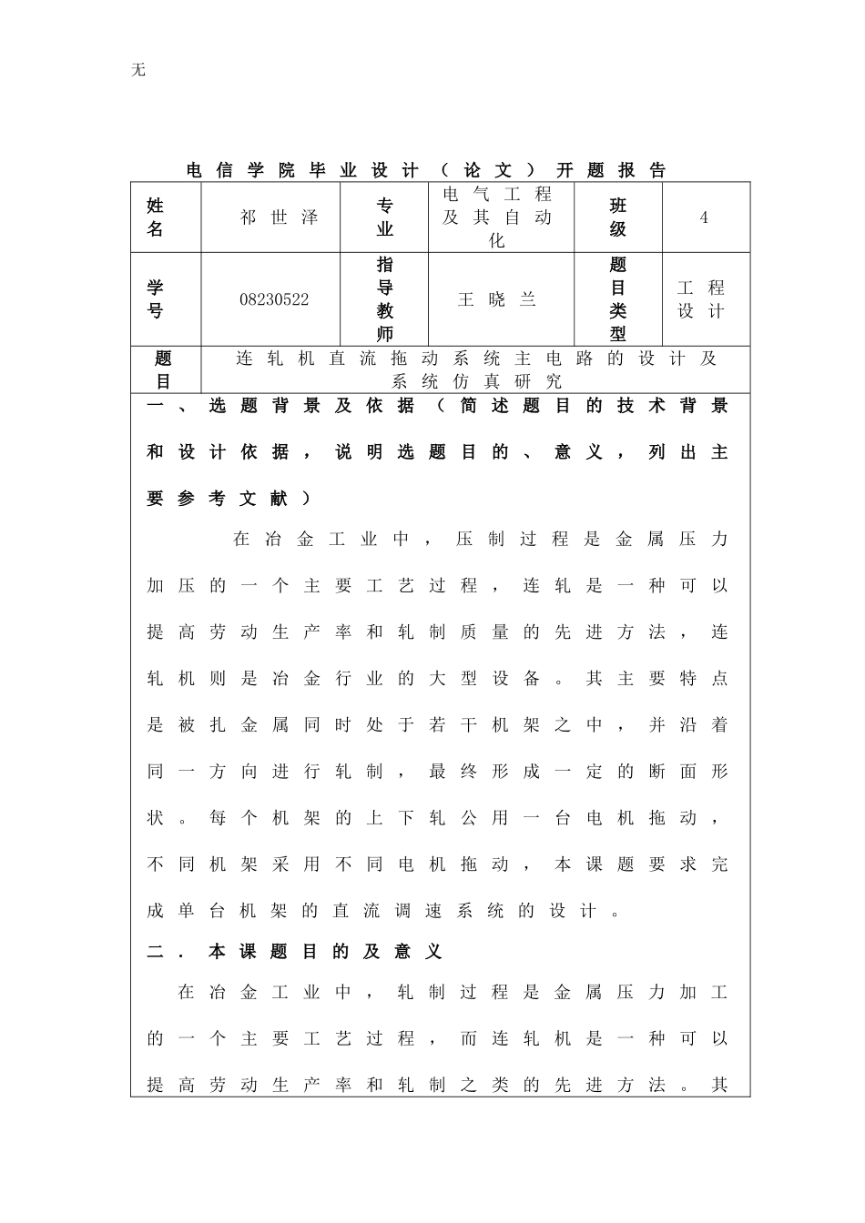 兰州理工大学电信学院毕业设计开题报告_第1页