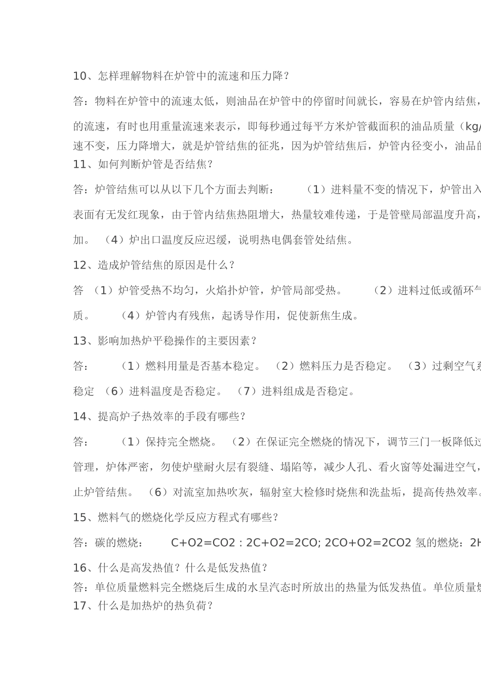 加热炉操作基础_第2页