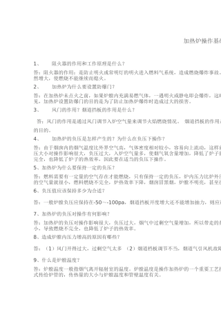 加热炉操作基础