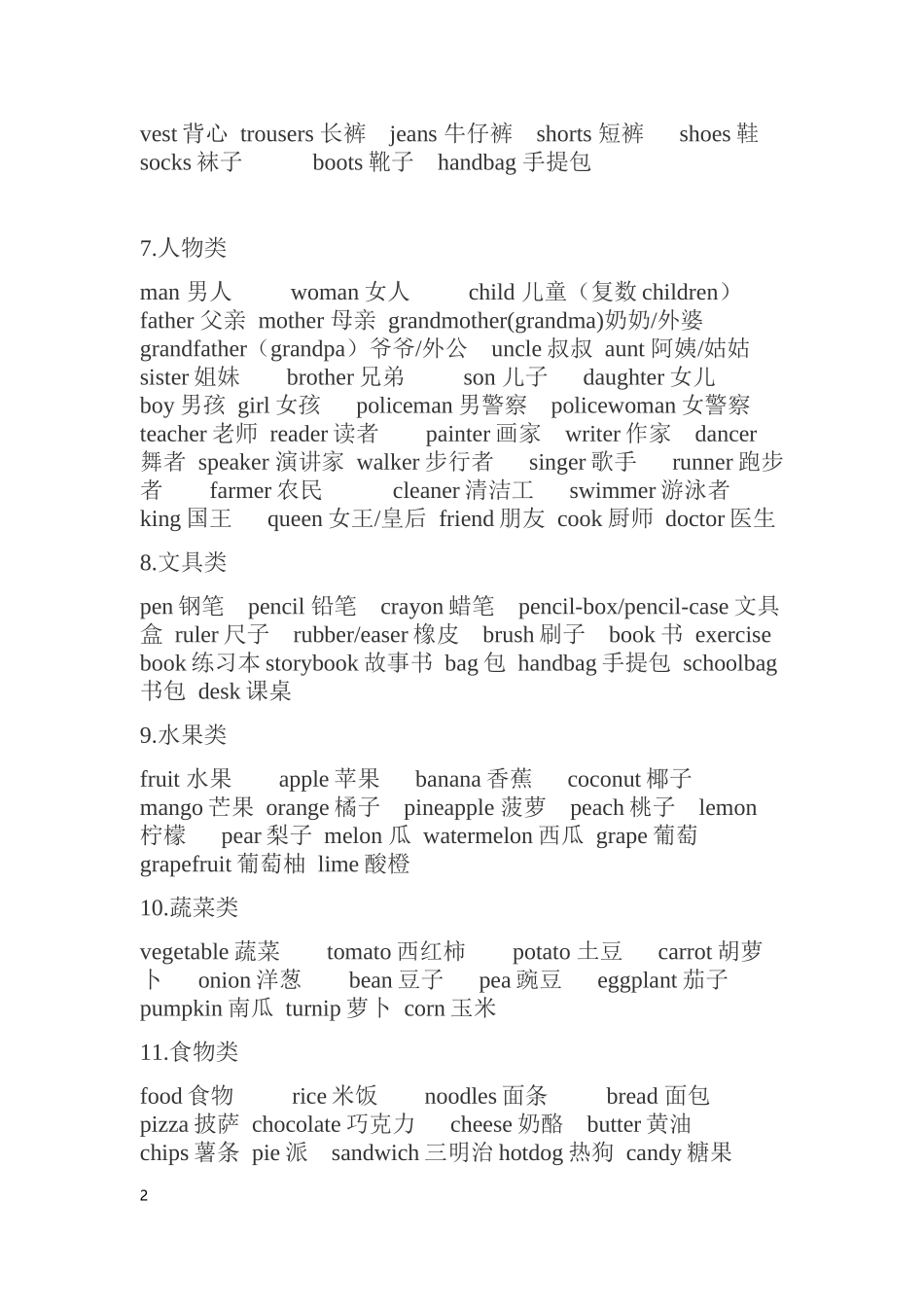 剑桥预备、一级词汇分类总复习_第2页