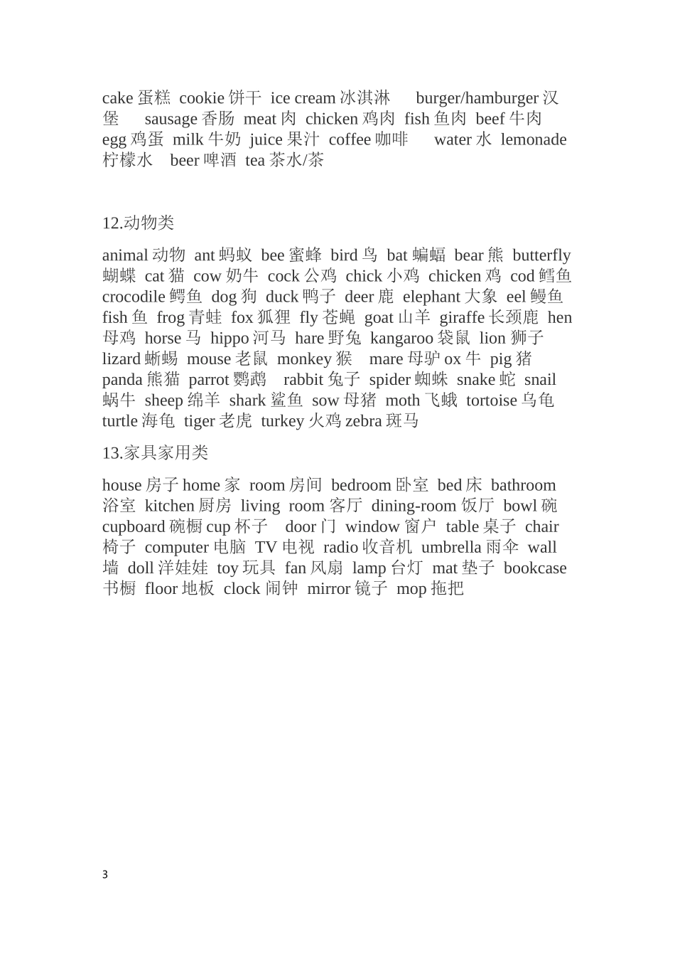 剑桥预备、一级词汇分类总复习_第3页