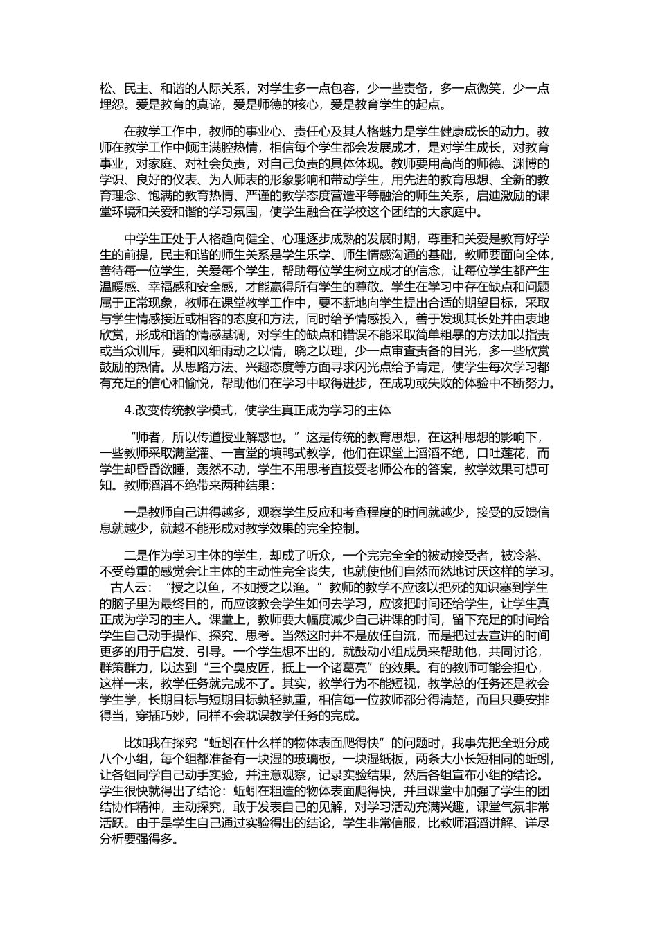减轻中学生厌学现象-全方位提高教育教学质量的大调研报告_第3页