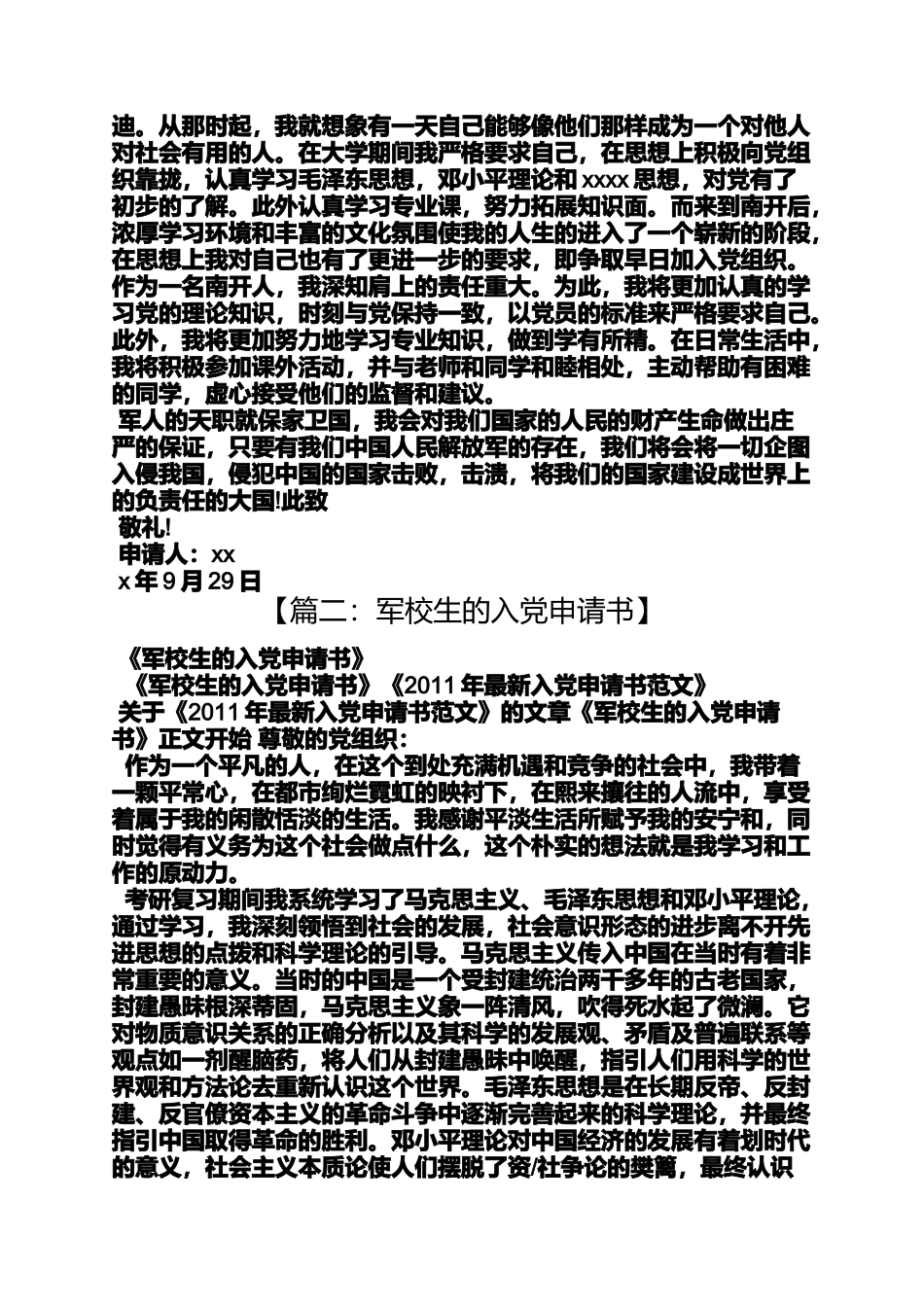 军校学员入党申请书_第2页