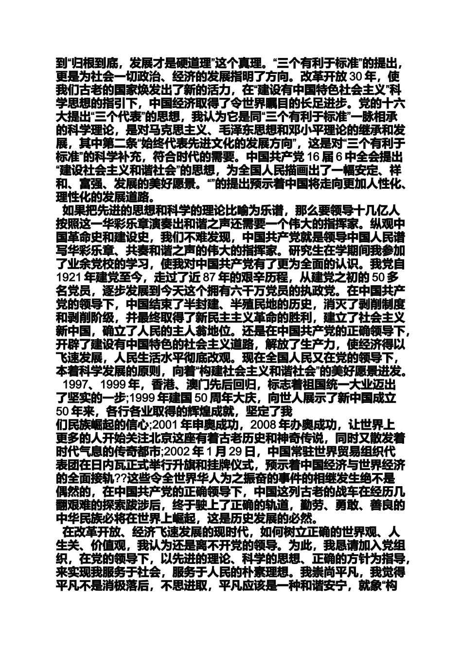 军校学员入党申请书_第3页