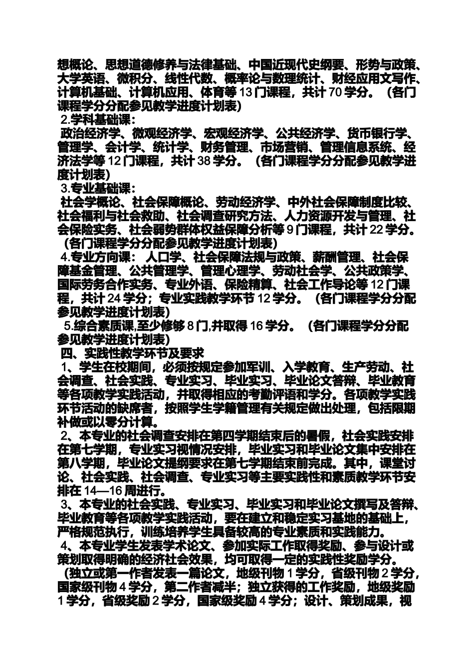 劳动作文之社会与劳动保障专业_第2页
