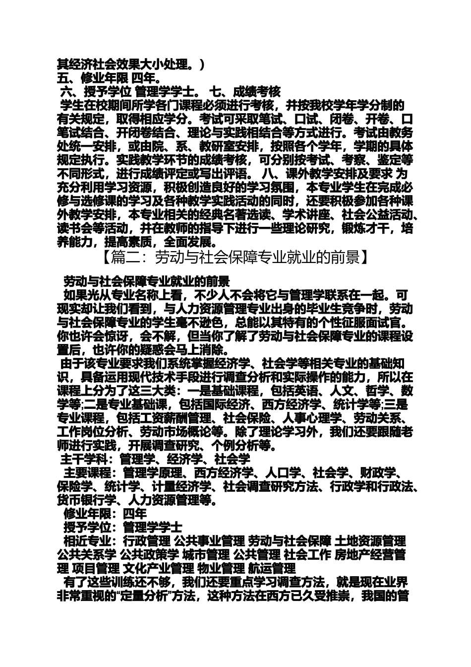 劳动作文之社会与劳动保障专业_第3页