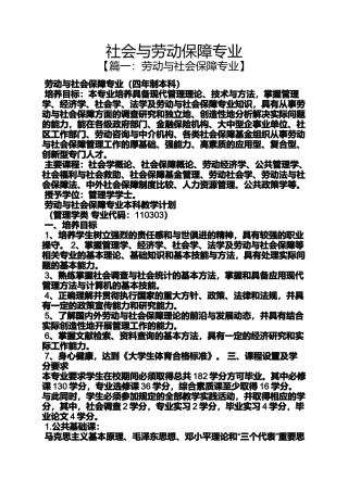 劳动作文之社会与劳动保障专业