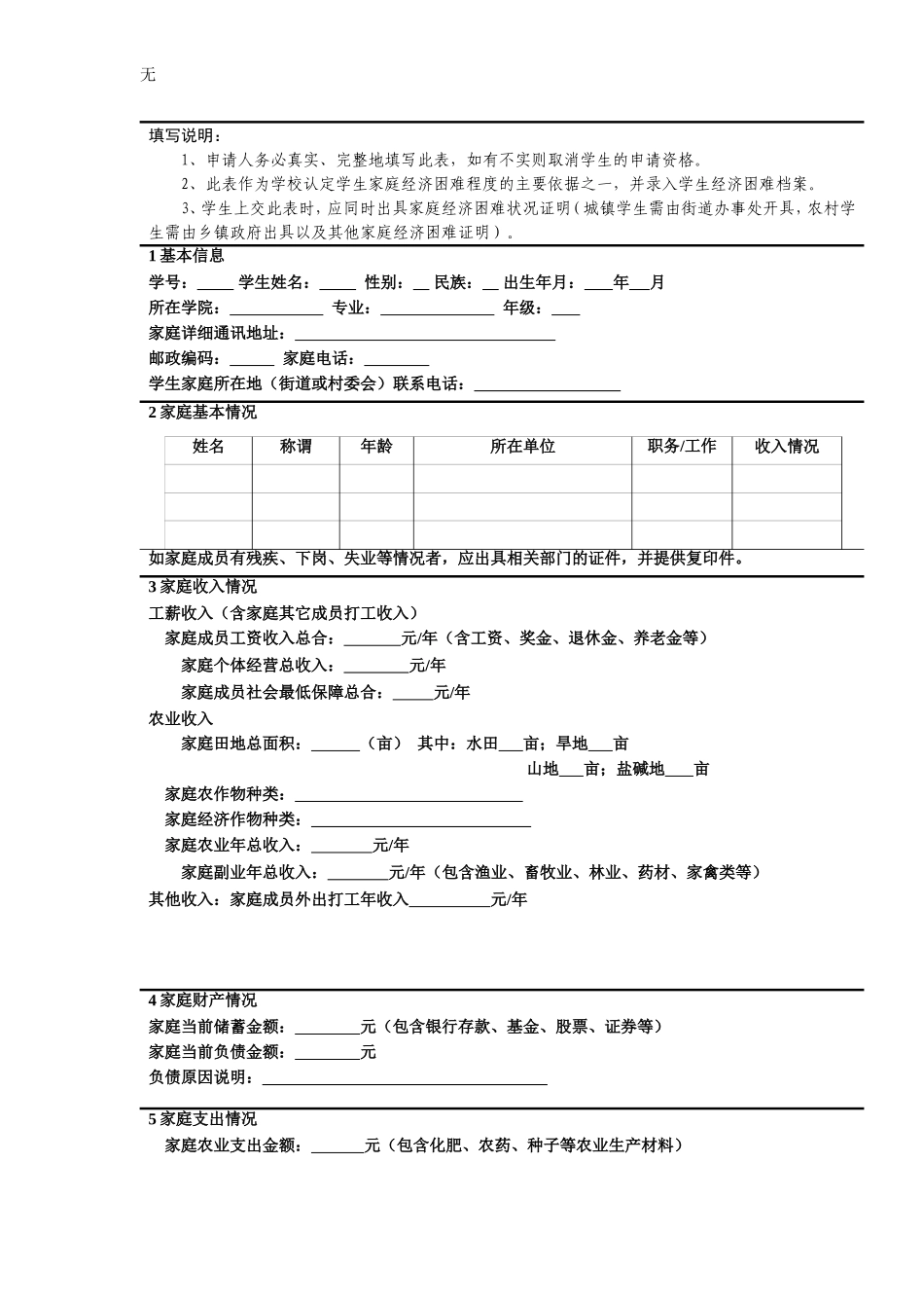 兰州理工大学家庭经济困难学生档案_第2页