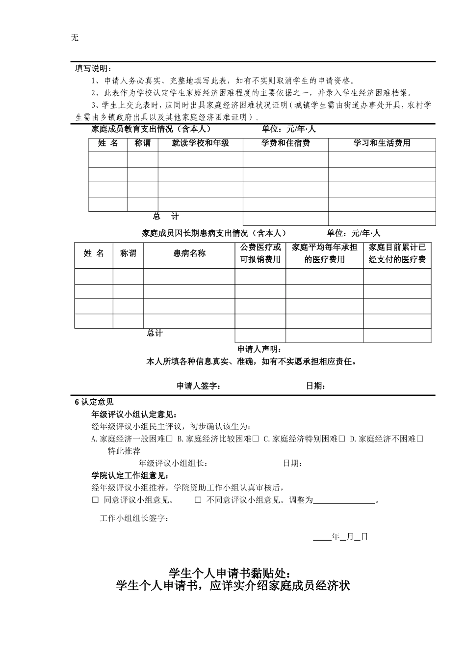 兰州理工大学家庭经济困难学生档案_第3页