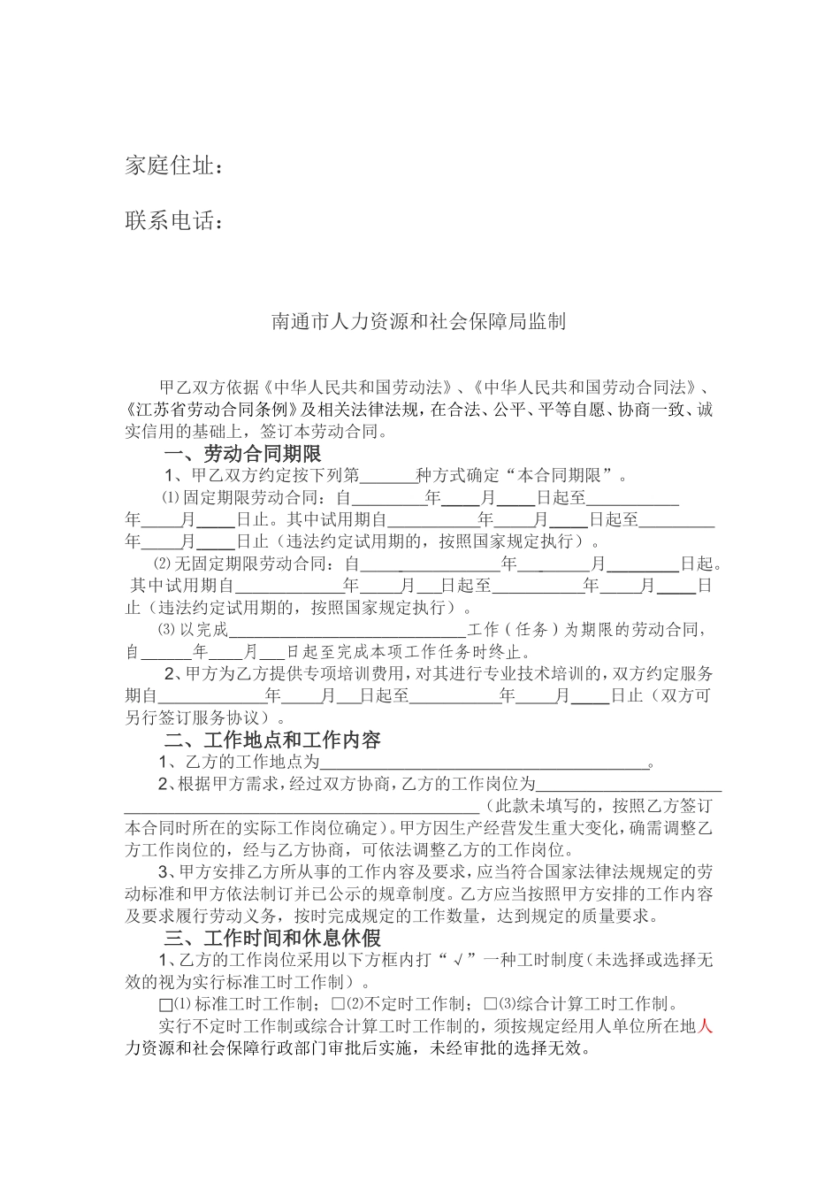 劳动合同书(南通)_第2页