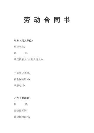 劳动合同书(南通)