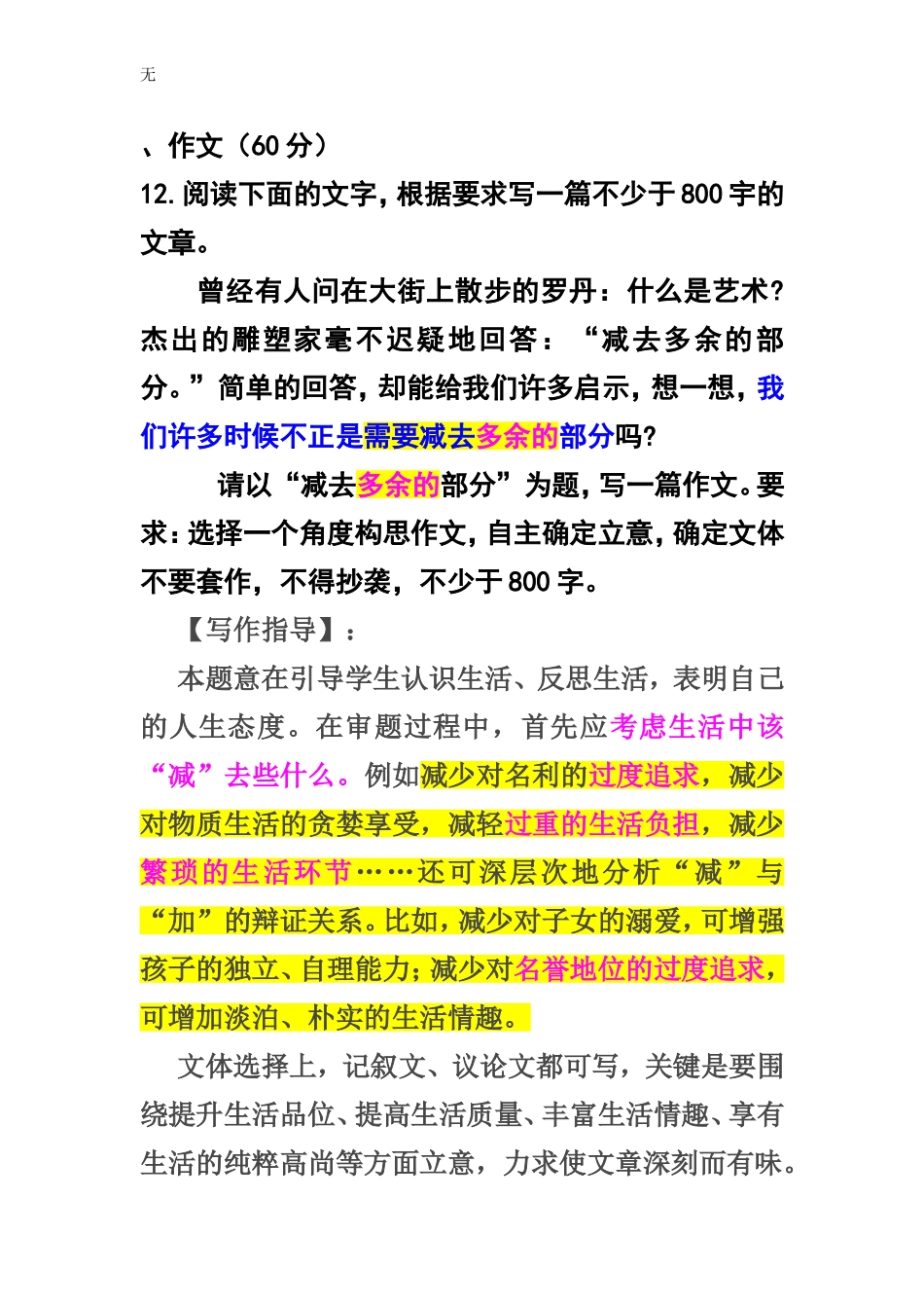 减去多余的部分_第1页