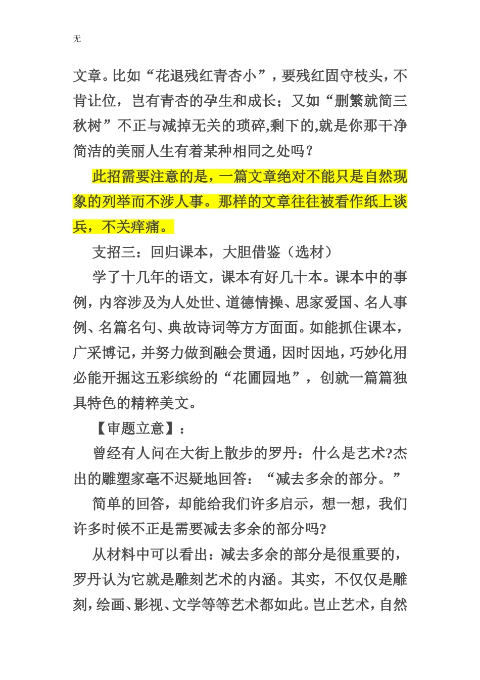 减去多余的部分_第3页