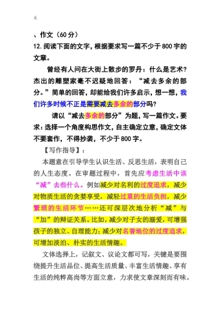减去多余的部分