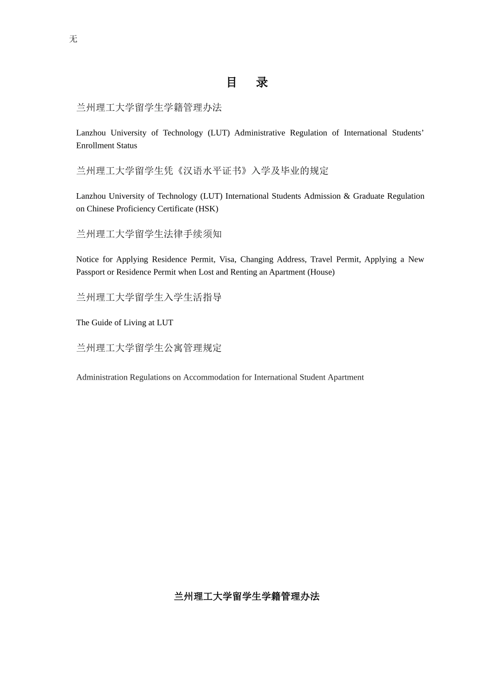 兰州理工大学留学生手册-(中英文对照)_第2页