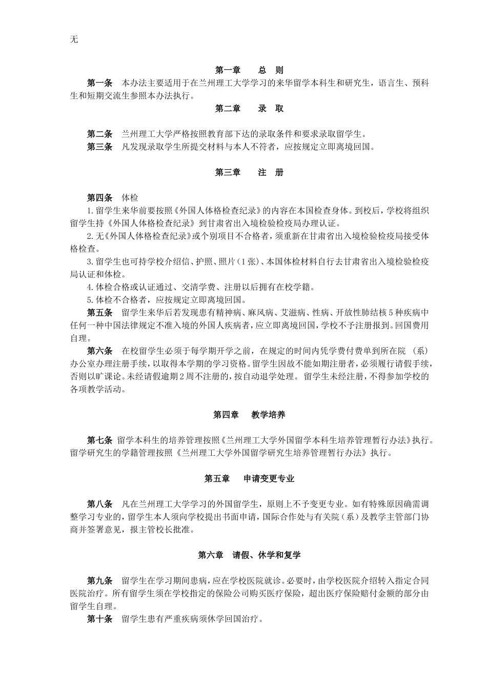 兰州理工大学留学生手册-(中英文对照)_第3页