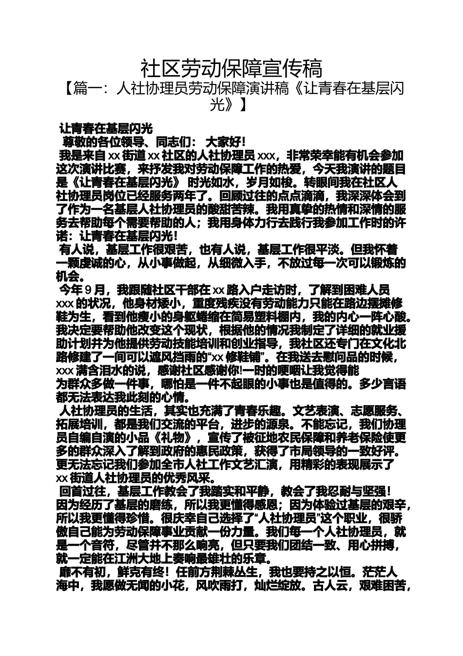 劳动作文之社区劳动保障宣传稿_第1页