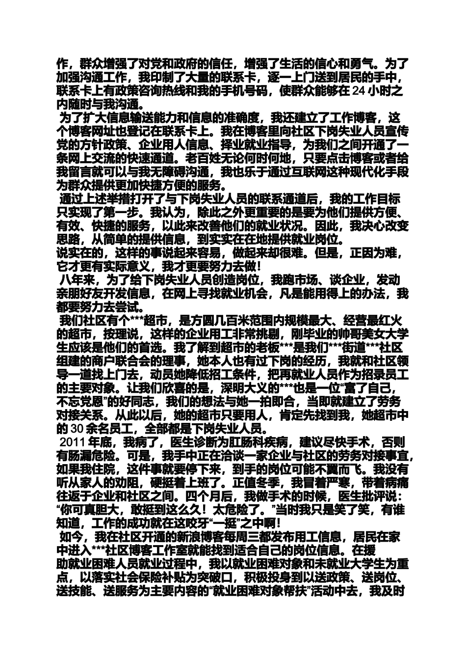 劳动作文之社区劳动保障宣传稿_第3页