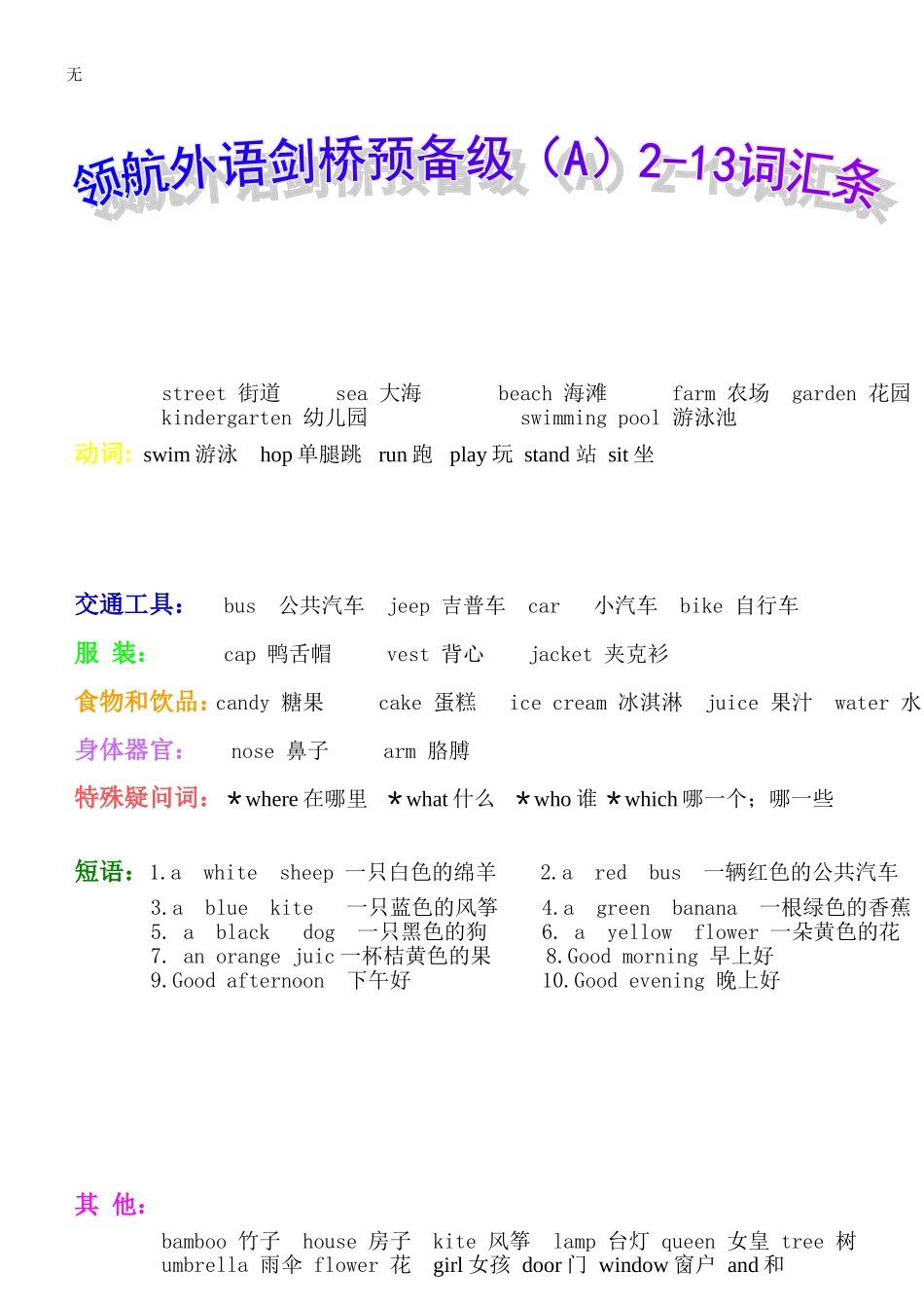 剑桥预备级2-10词汇条_第2页