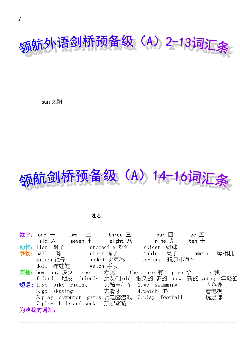 剑桥预备级2-10词汇条_第3页