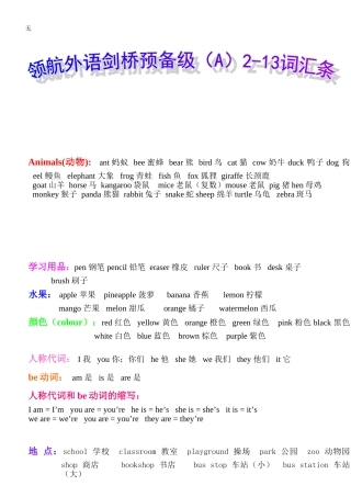 剑桥预备级2-10词汇条
