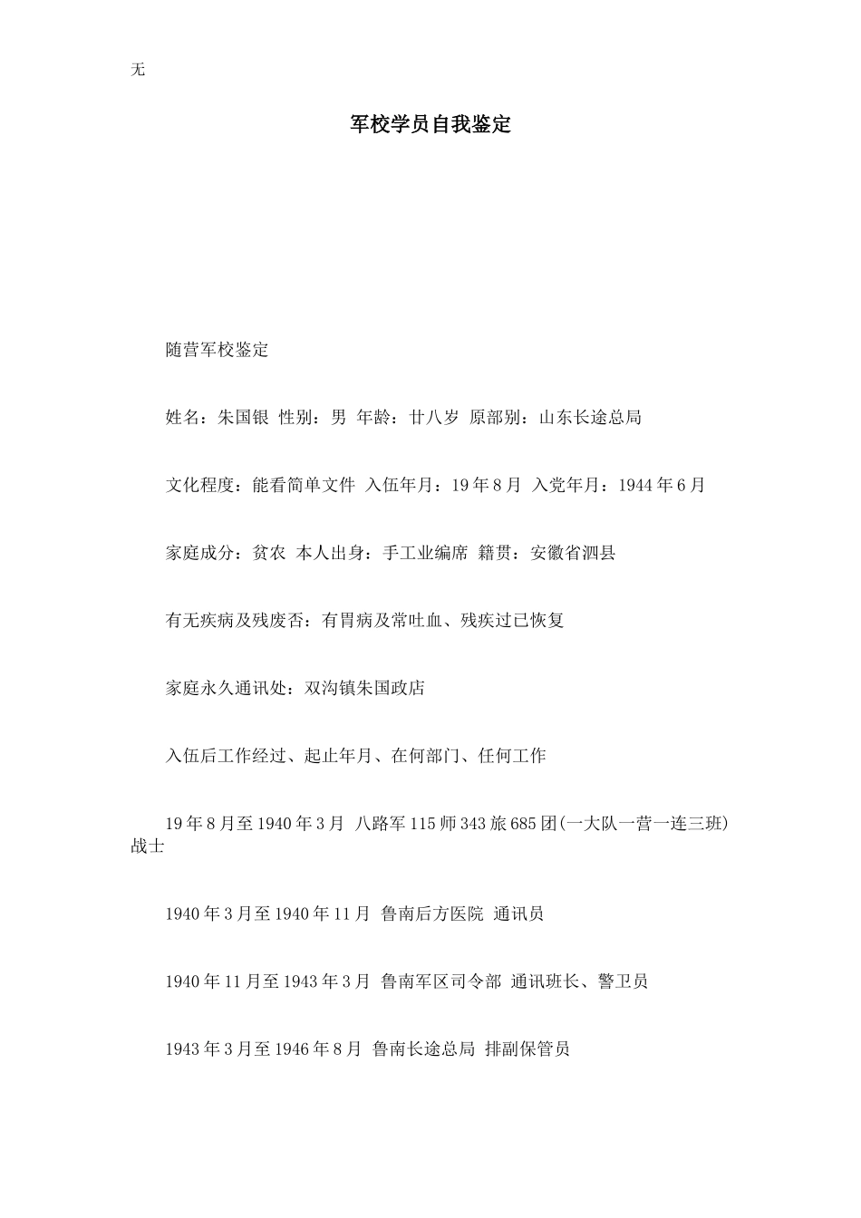 军校学员自我鉴定-模板_第1页