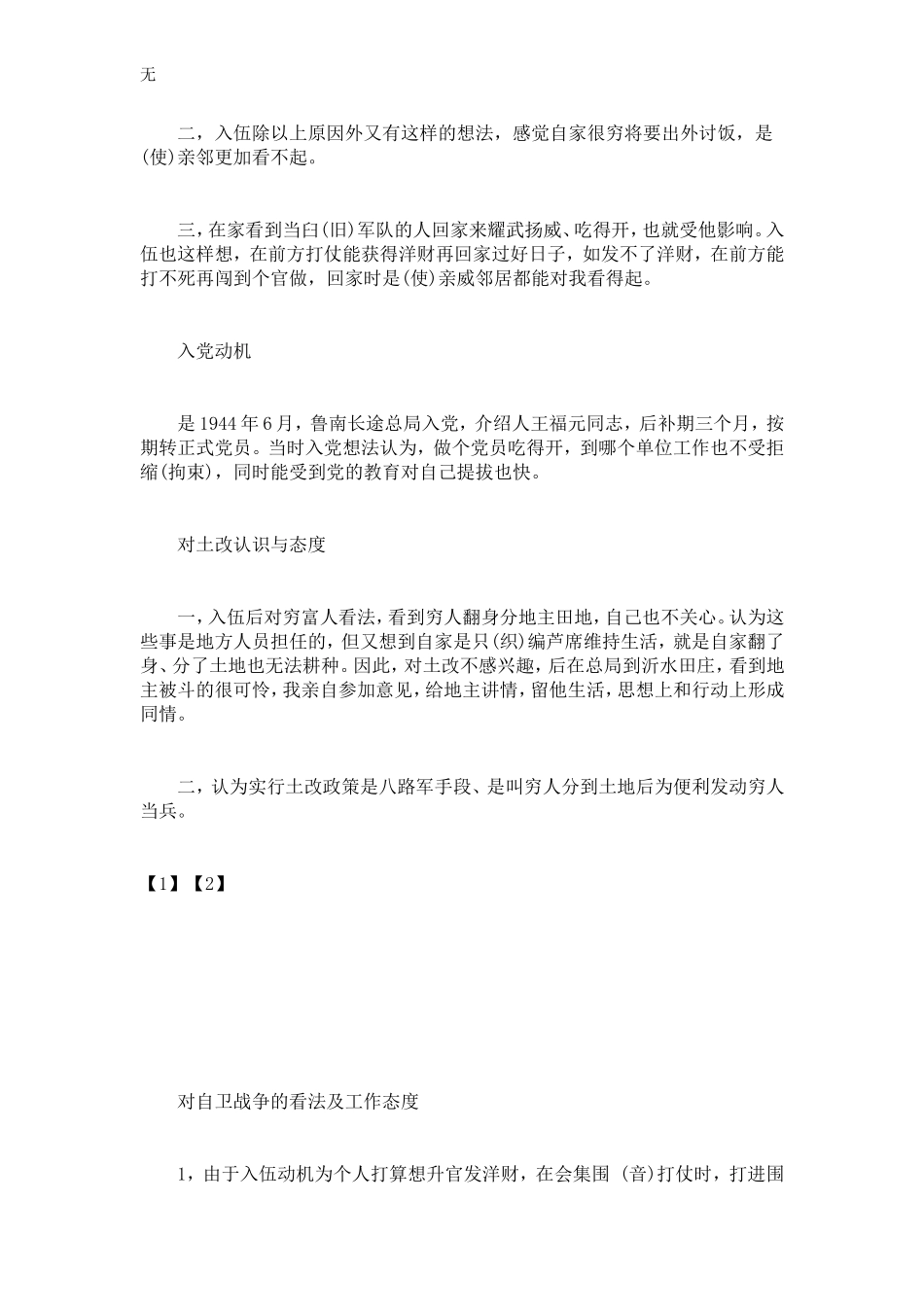 军校学员自我鉴定-模板_第3页