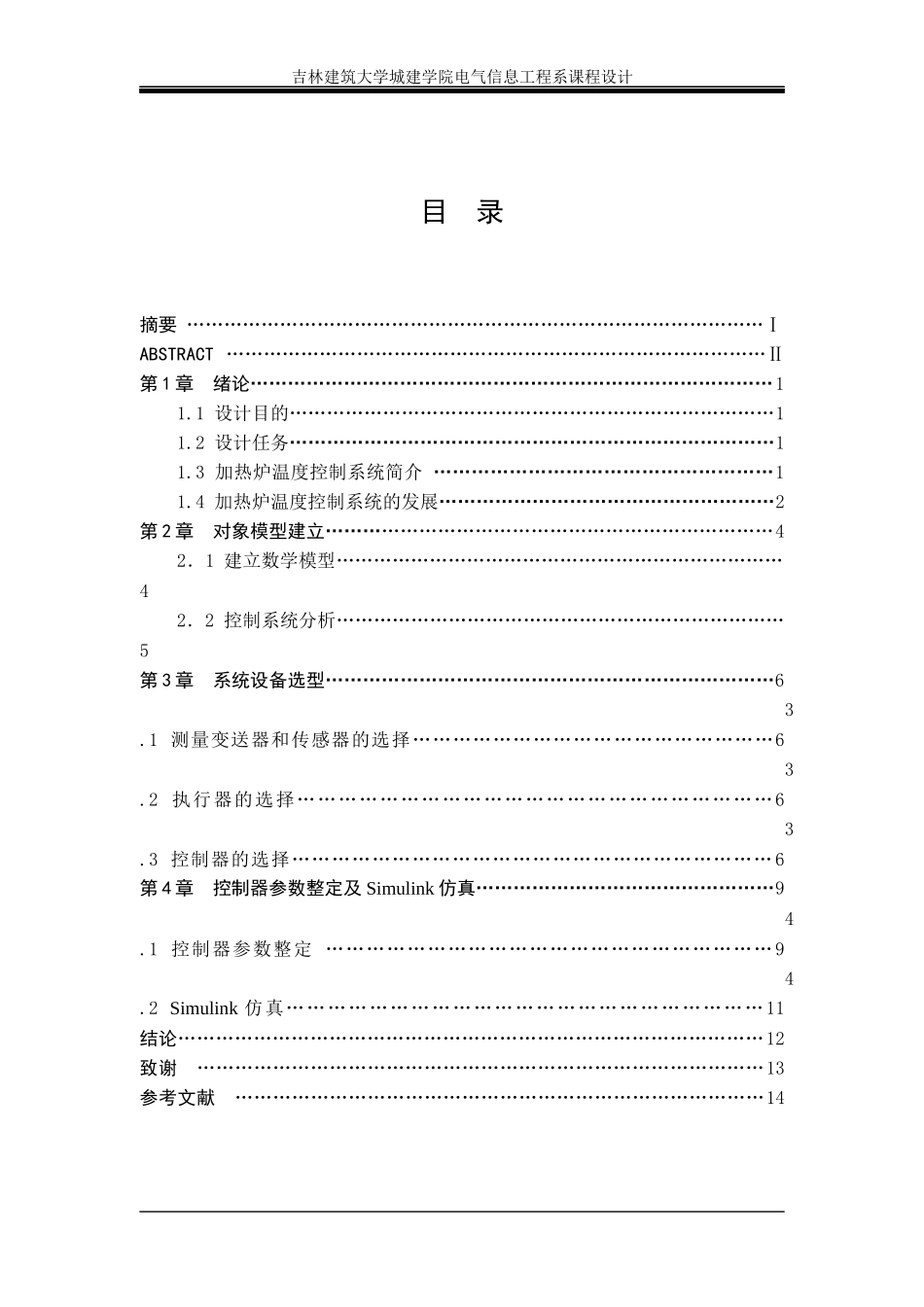 加热炉出口温度控制系统设计_第3页