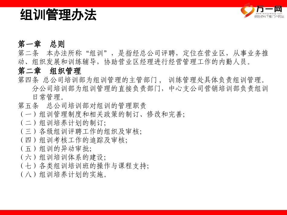 组训管理办法13页_第2页