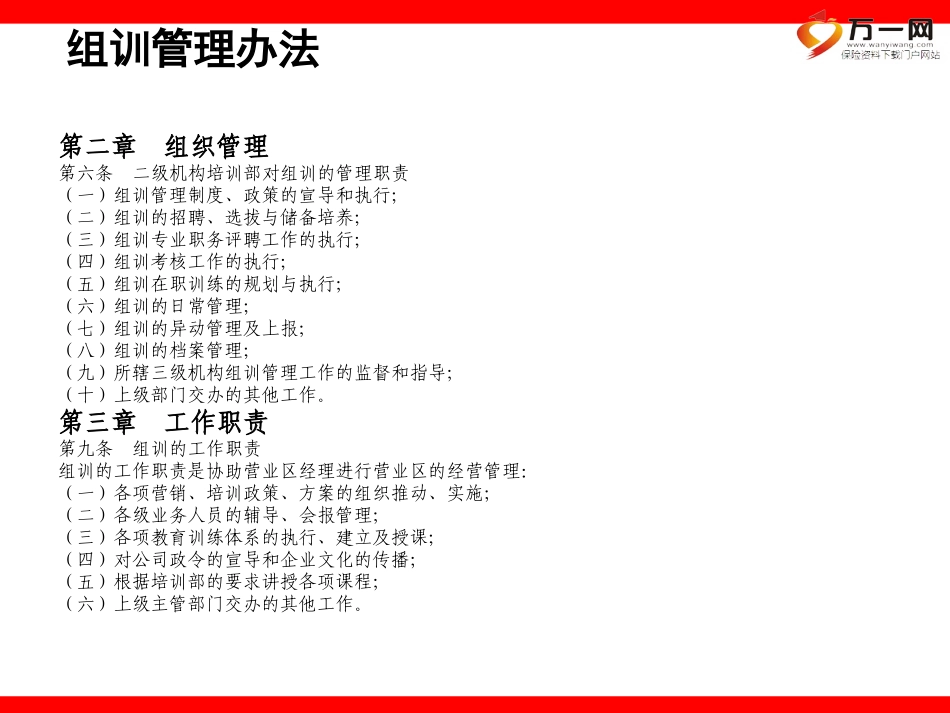 组训管理办法13页_第3页
