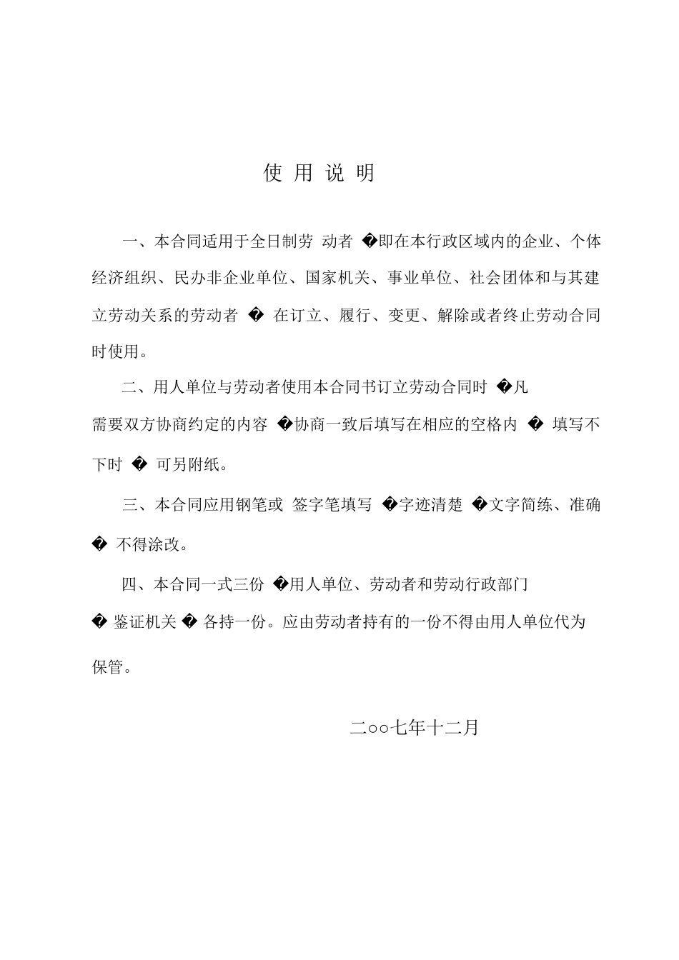 劳动合同书(青海省劳动和社会保障厅制)_第2页