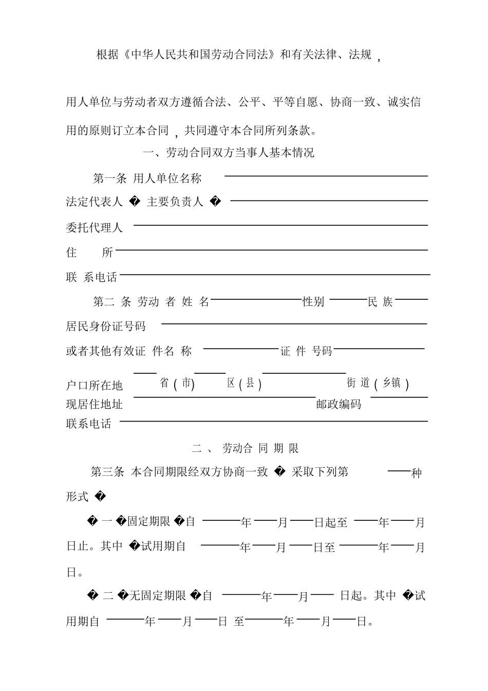 劳动合同书(青海省劳动和社会保障厅制)_第3页