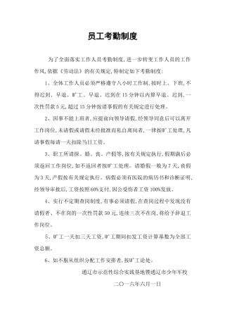 军校员工考勤制度