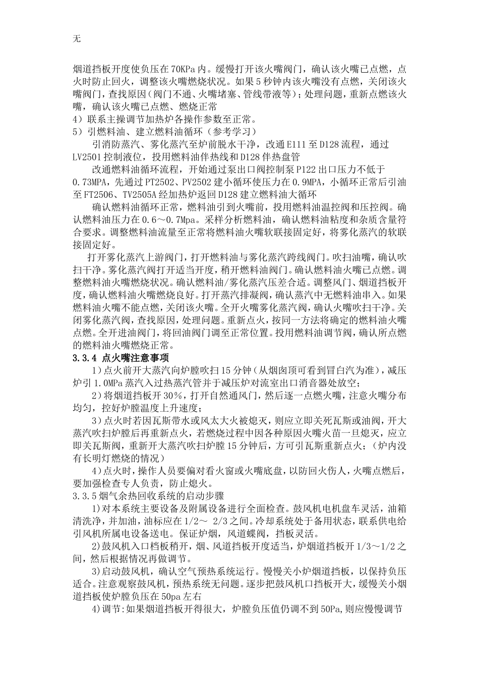 加热炉点火操作及正常管理_第3页