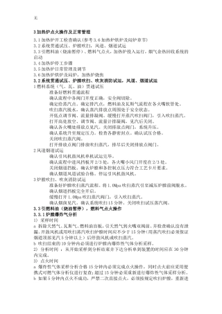 加热炉点火操作及正常管理