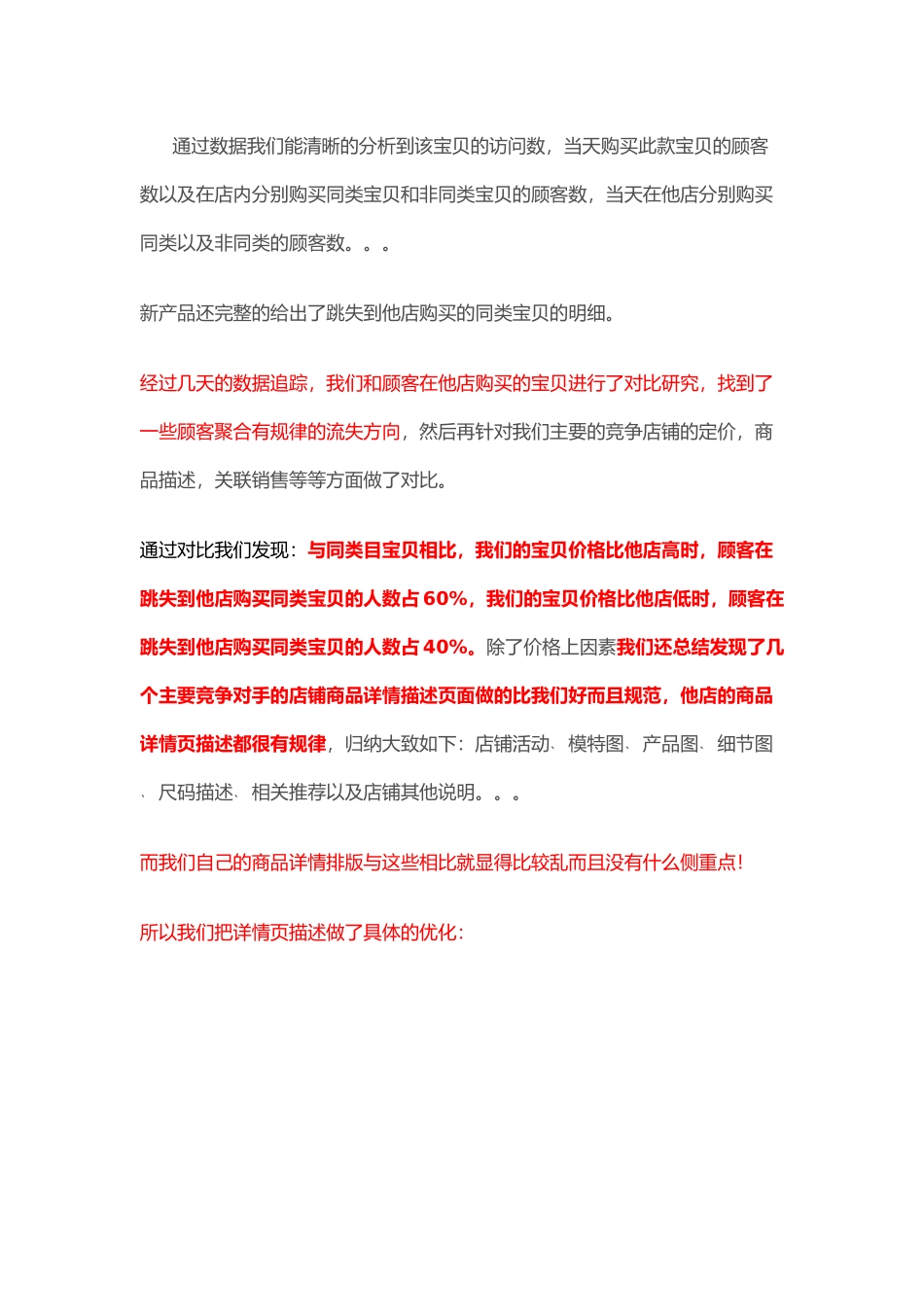 减少顾客流失_第3页