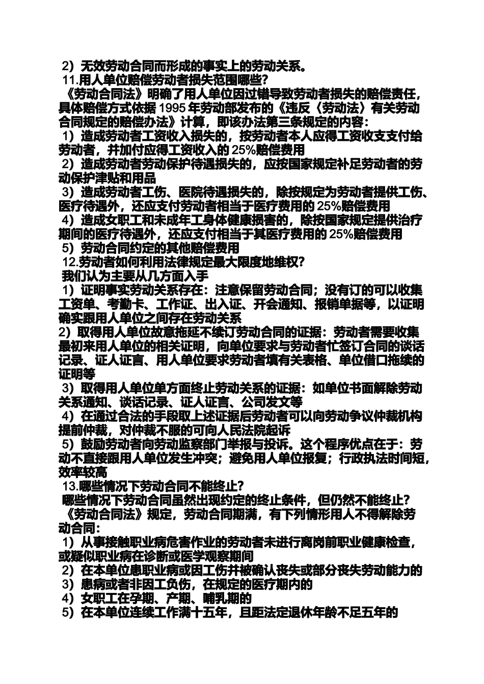 劳动作文之什么是劳动合同法_第3页