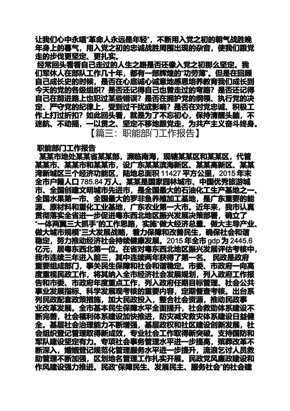 军休干部两学一做_第2页