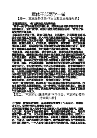 军休干部两学一做