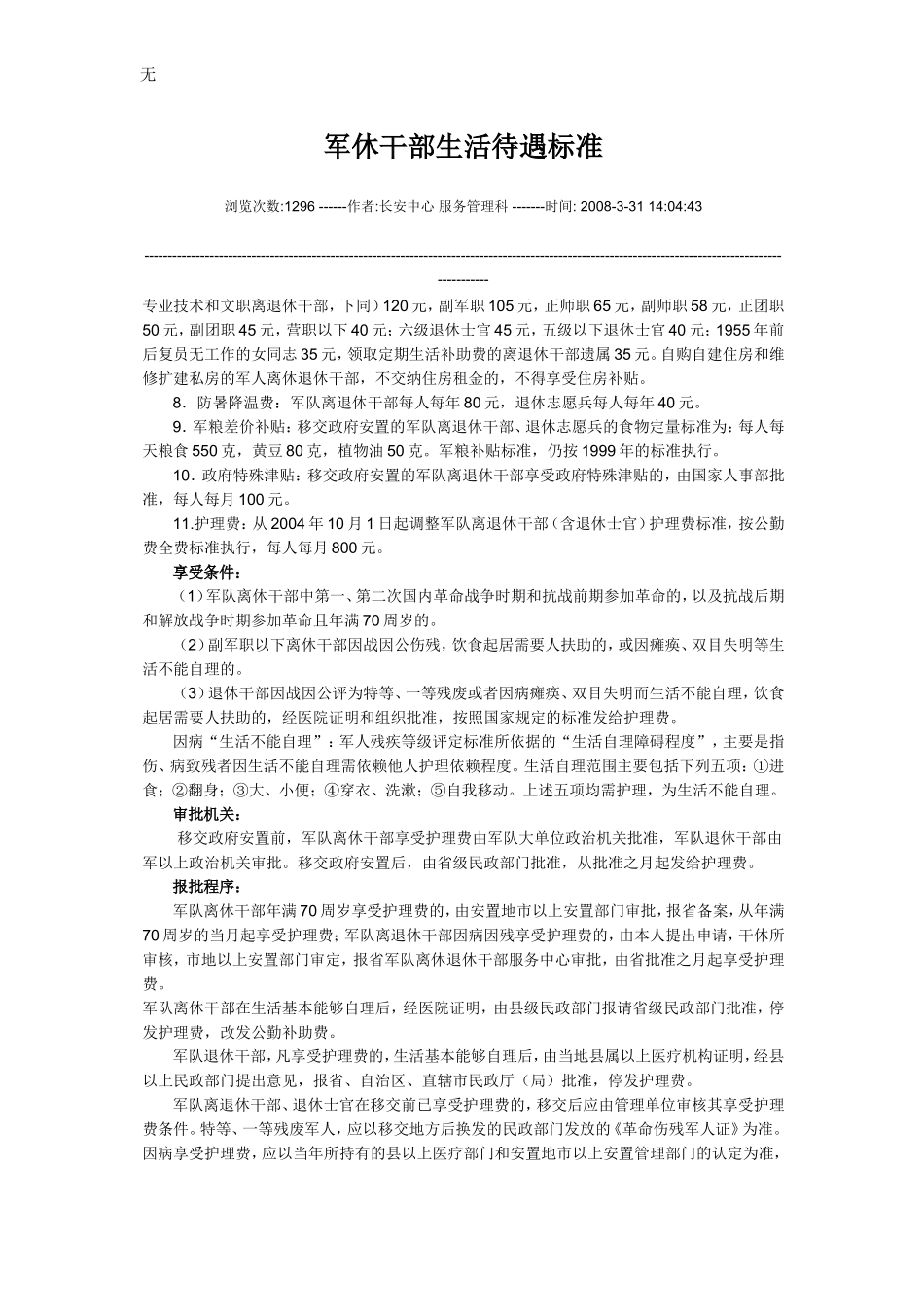 军休干部生活待遇标准_第2页