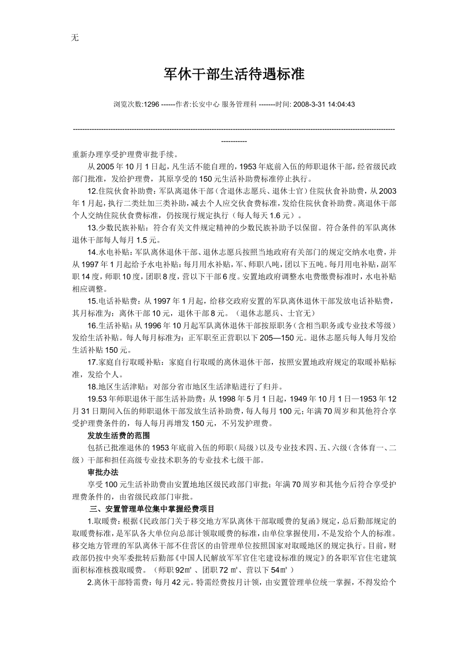 军休干部生活待遇标准_第3页