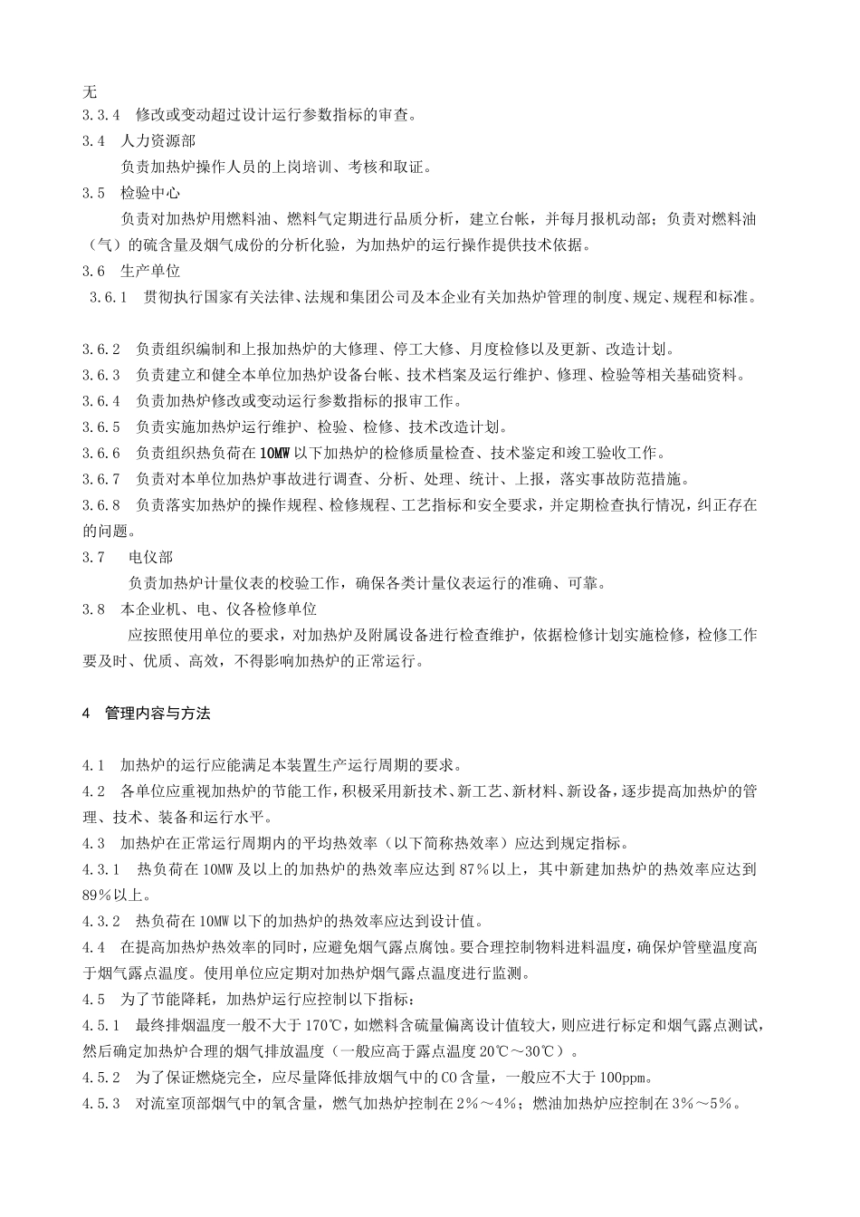 加热炉管理规定20161108_第2页