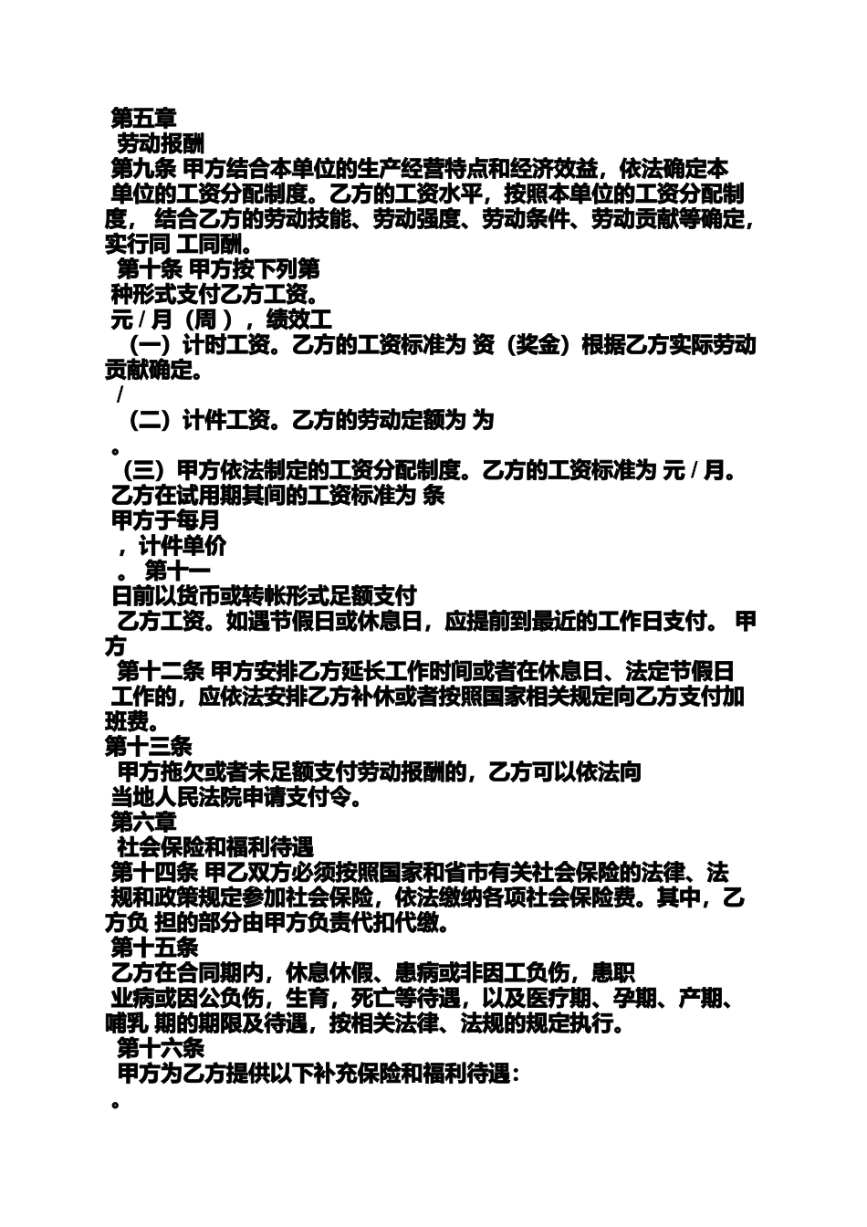 劳动作文之沈阳劳动合同电子版_第3页