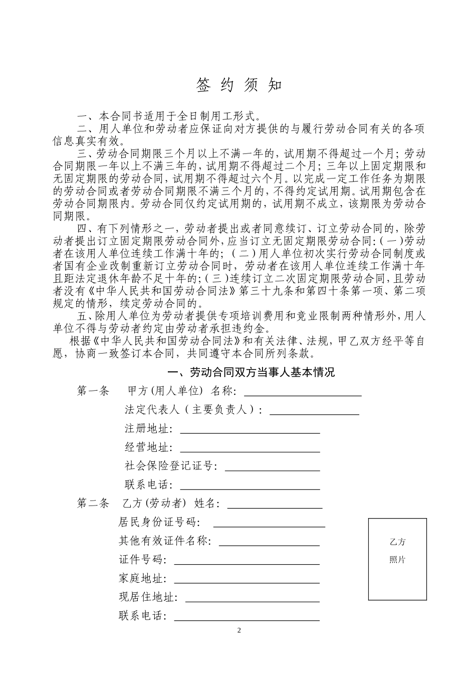 劳动合同书(全日制用工适用)(1)_第2页