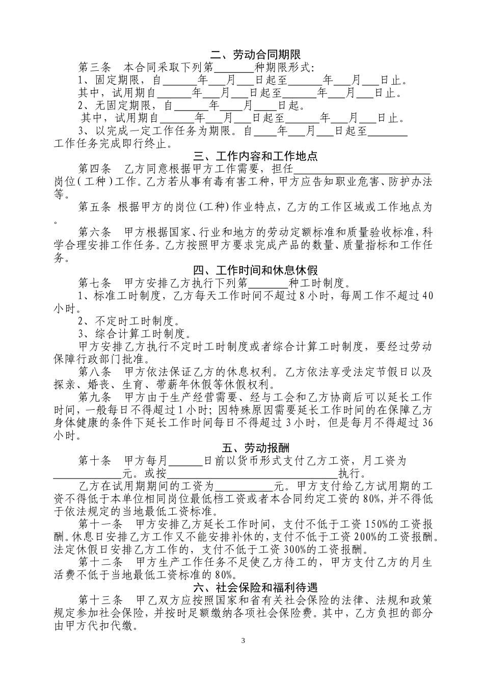 劳动合同书(全日制用工适用)(1)_第3页
