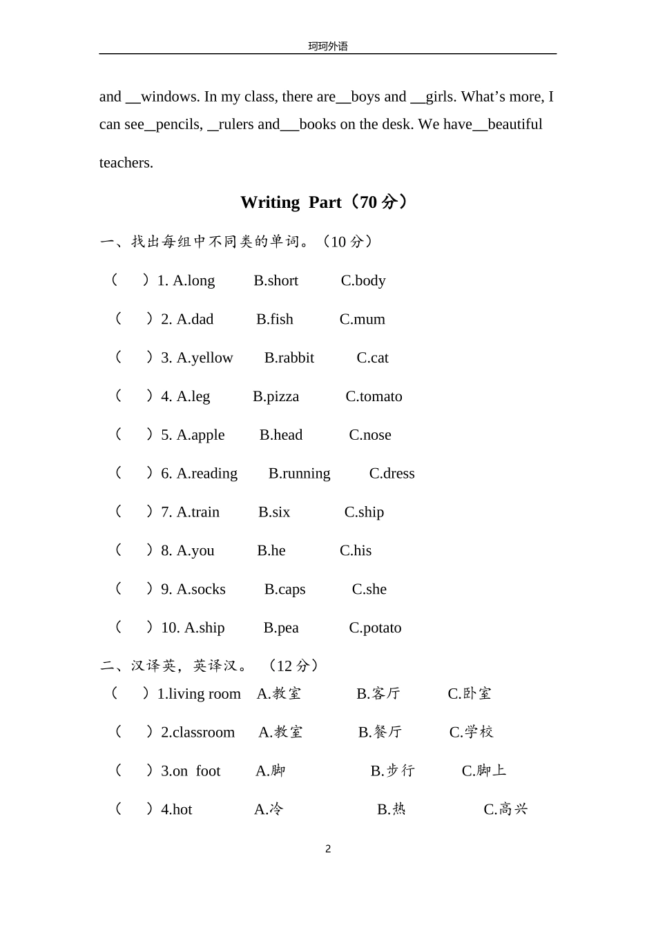 剑桥预备级下册期末测试试卷_第2页