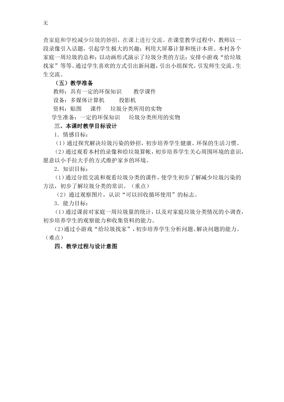 减少垃圾污染教学案例_第2页